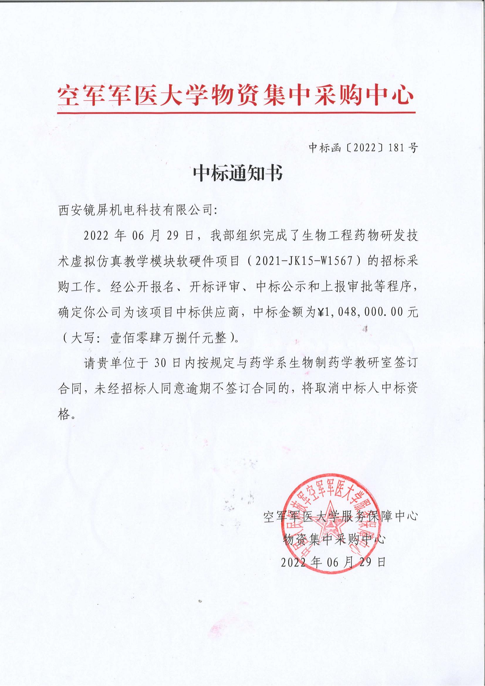 空军军医大学    软件中标通知书_00.jpg
